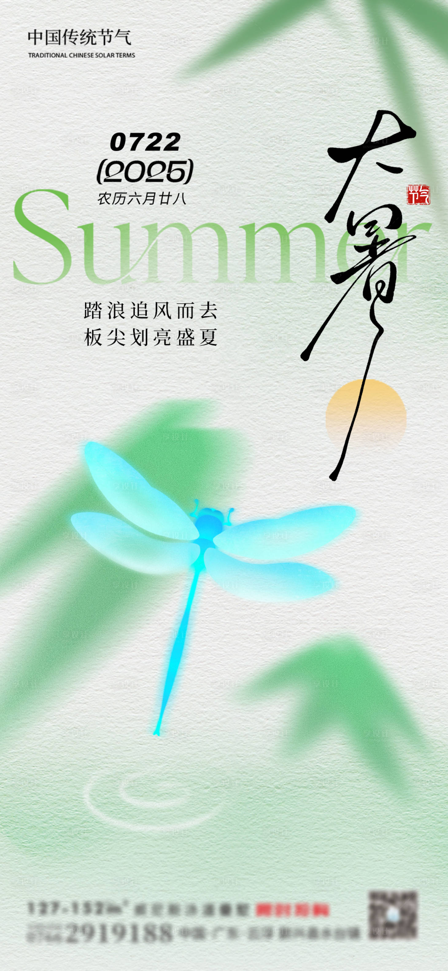 源文件下載【享設計】搜索編號：99830031993601346【大暑節氣海報】
