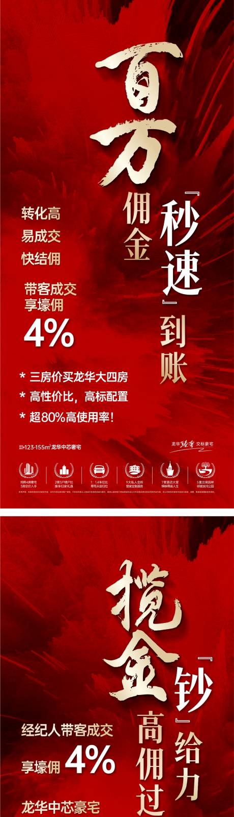源文件下载【渠道促销地产海报】编号：64860031795581004
