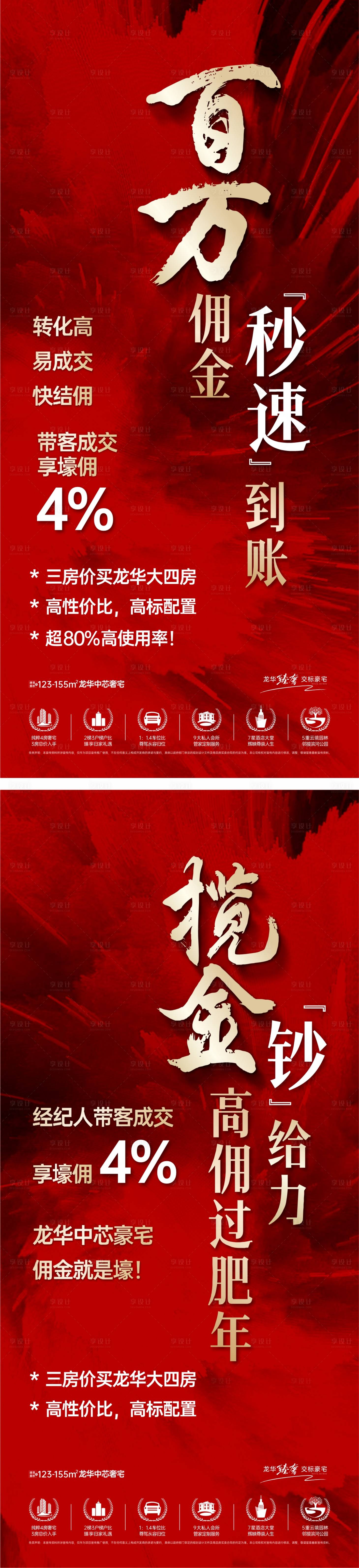 源文件下載【享設計】搜索編號：64860031795581004【渠道促銷地產海報】