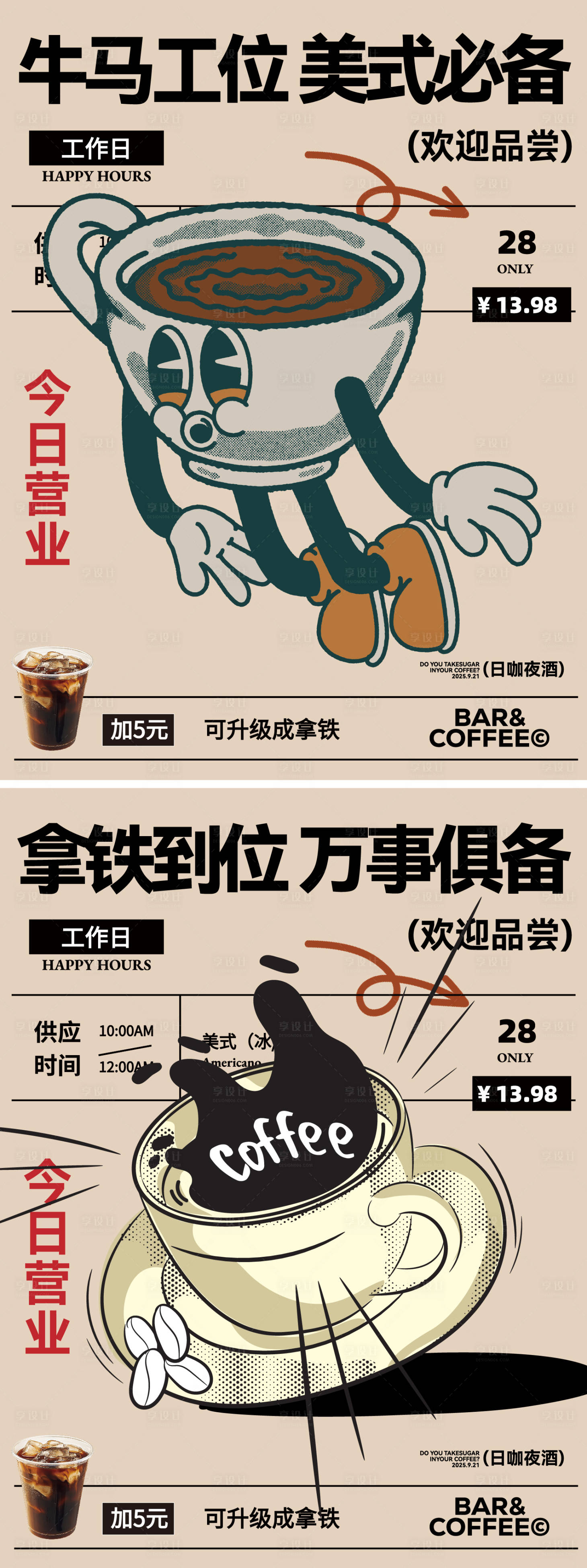 源文件下载【咖啡宣传早安图】编号：99140032045857099