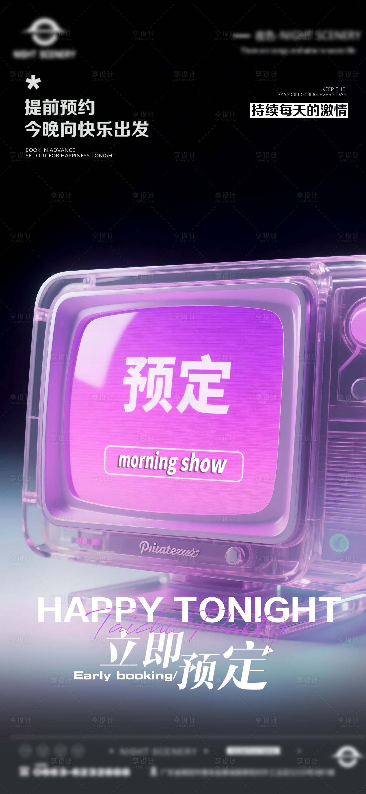 源文件下載【享設計】搜索編號：28410032062667786【夜店酒吧早場預定海報 】