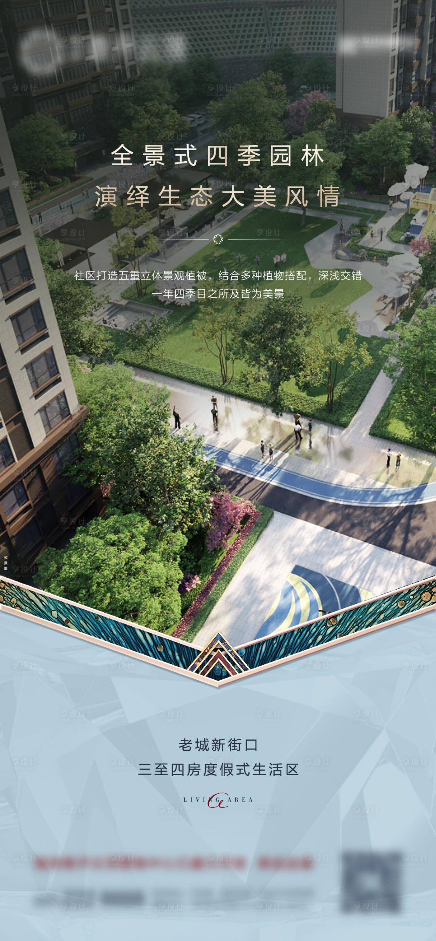 源文件下载【享设计】搜索编号：27710032215296424【海报社区小区配套产品系列单图】