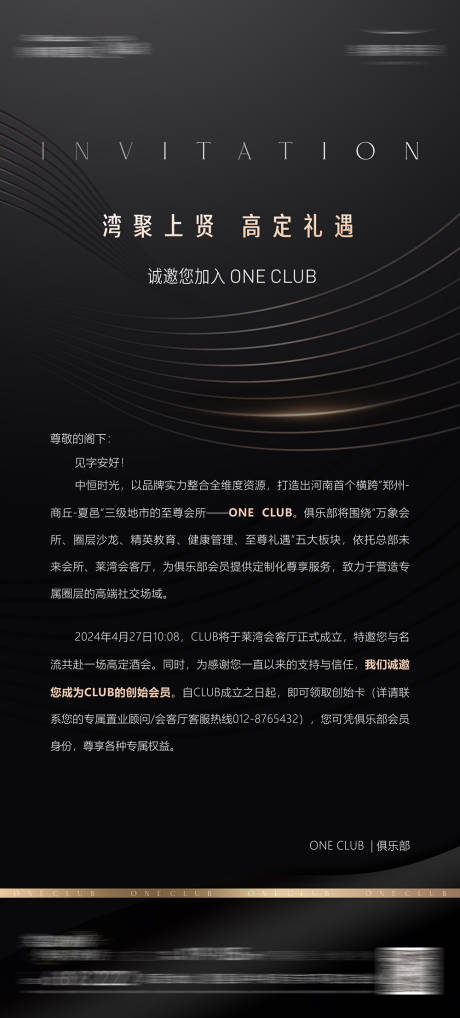 源文件下载【高端邀请函】编号：11410032029637451