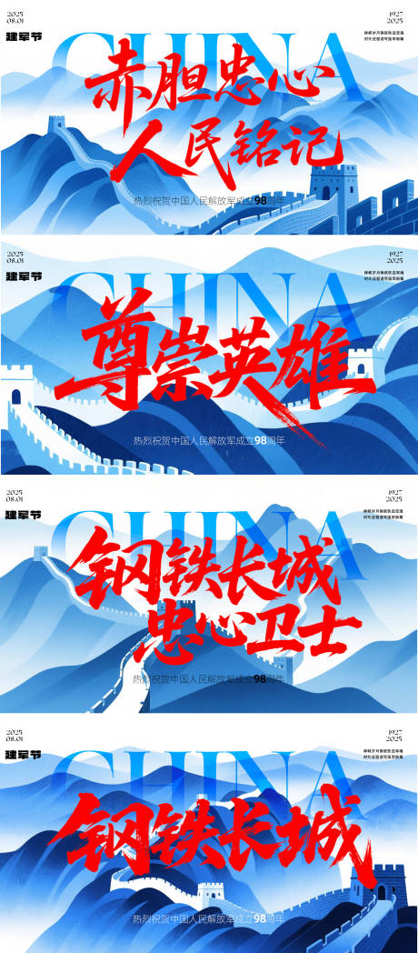 源文件下载【享设计】搜索编号：92620031827443169【建军节海报】