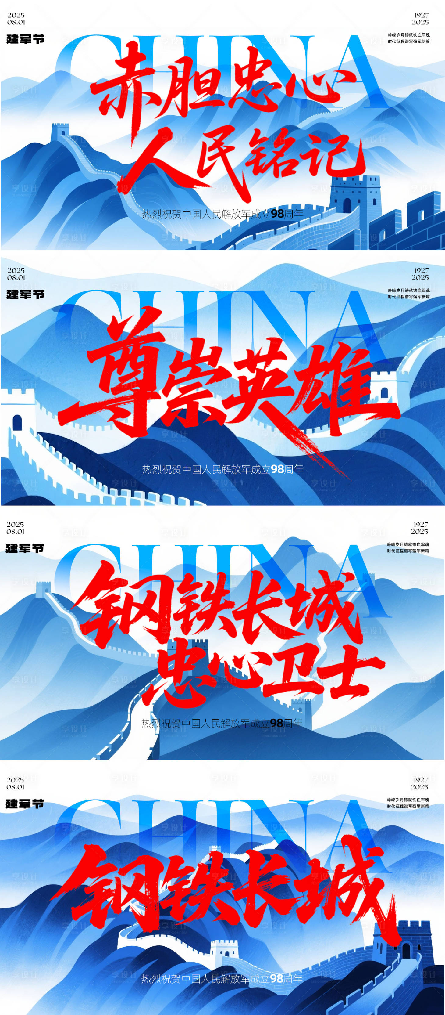 源文件下载【享设计】搜索编号：92620031827443169【建军节海报】