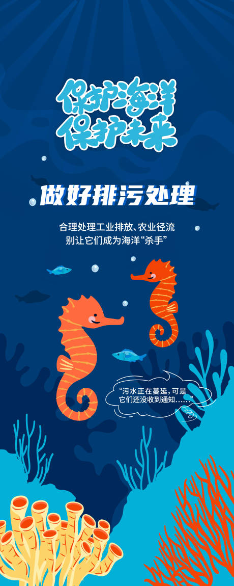 源文件下载【保护海洋保护未来-海马】编号：31750031875367410