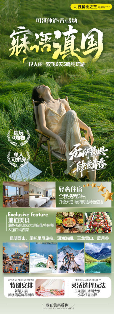 源文件下載【云南旅游海報】編號：95400031783311208