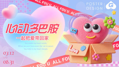 源文件下載【享設計】搜索編號：46070031684132685【心動多巴胺c4d主視覺】