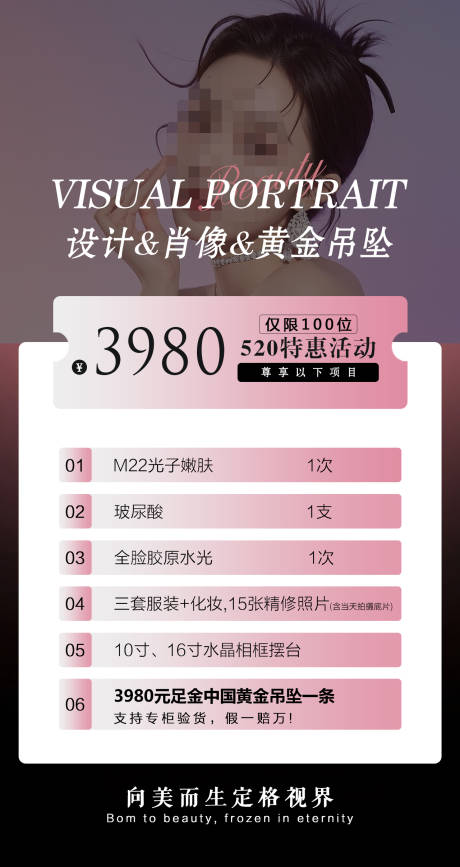 源文件下载【医美礼遇女神卡项宣传海报】编号：53630031865432256