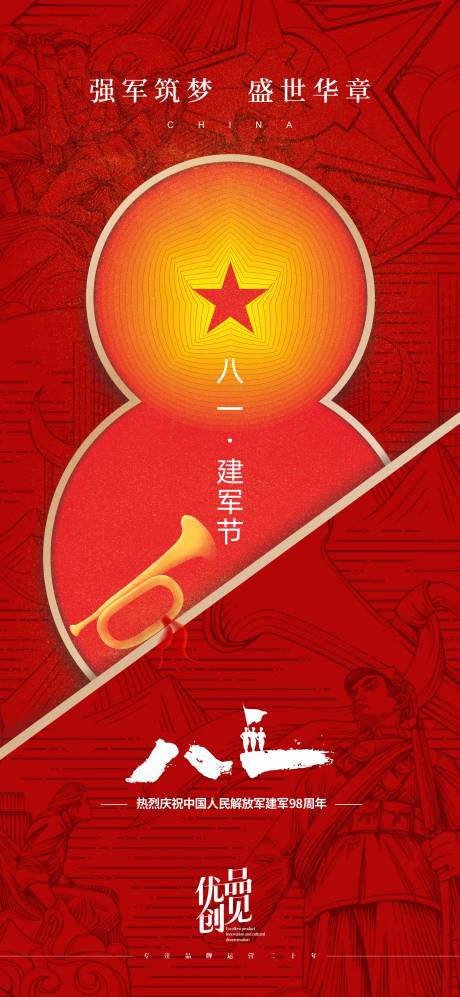 源文件下載【享設計】搜索編號：67110032263442412【建軍節節日移動端海報】