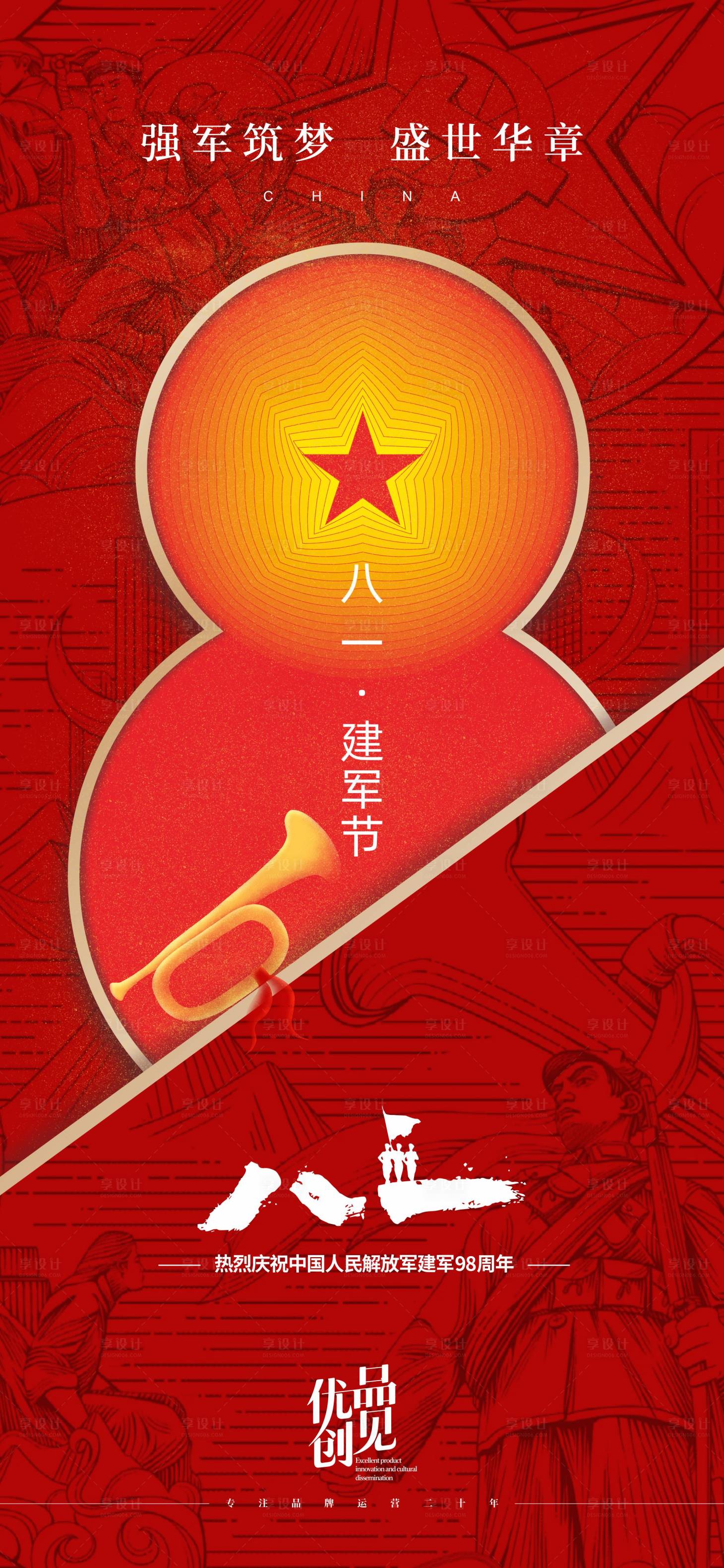 源文件下載【享設計】搜索編號：67110032263442412【建軍節節日移動端海報】