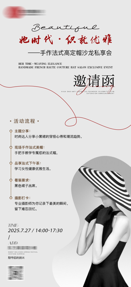 源文件下载【享设计】搜索编号：11820032160009881【沙龙邀请涵】