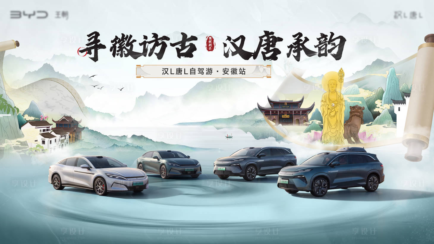 源文件下載【享設計】搜索編號：52360031700171057【汽車中式風主KV】