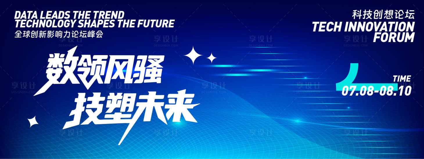 源文件下載【享設計】搜索編號：11570031706198902【數領風騷技塑未來論壇峰會背景板】