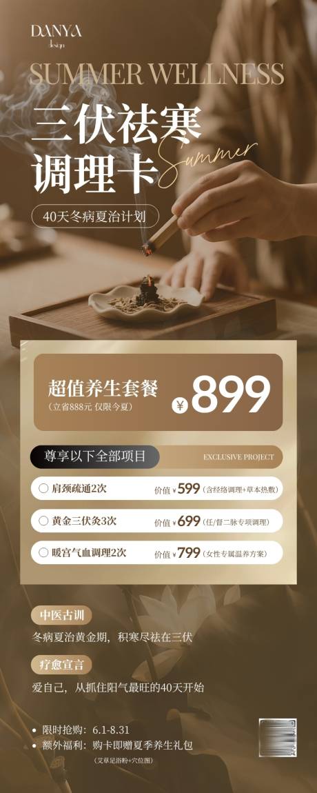 源文件下载【养生馆咖色中式三伏天驱寒养生调理卡】编号：15220032001065205