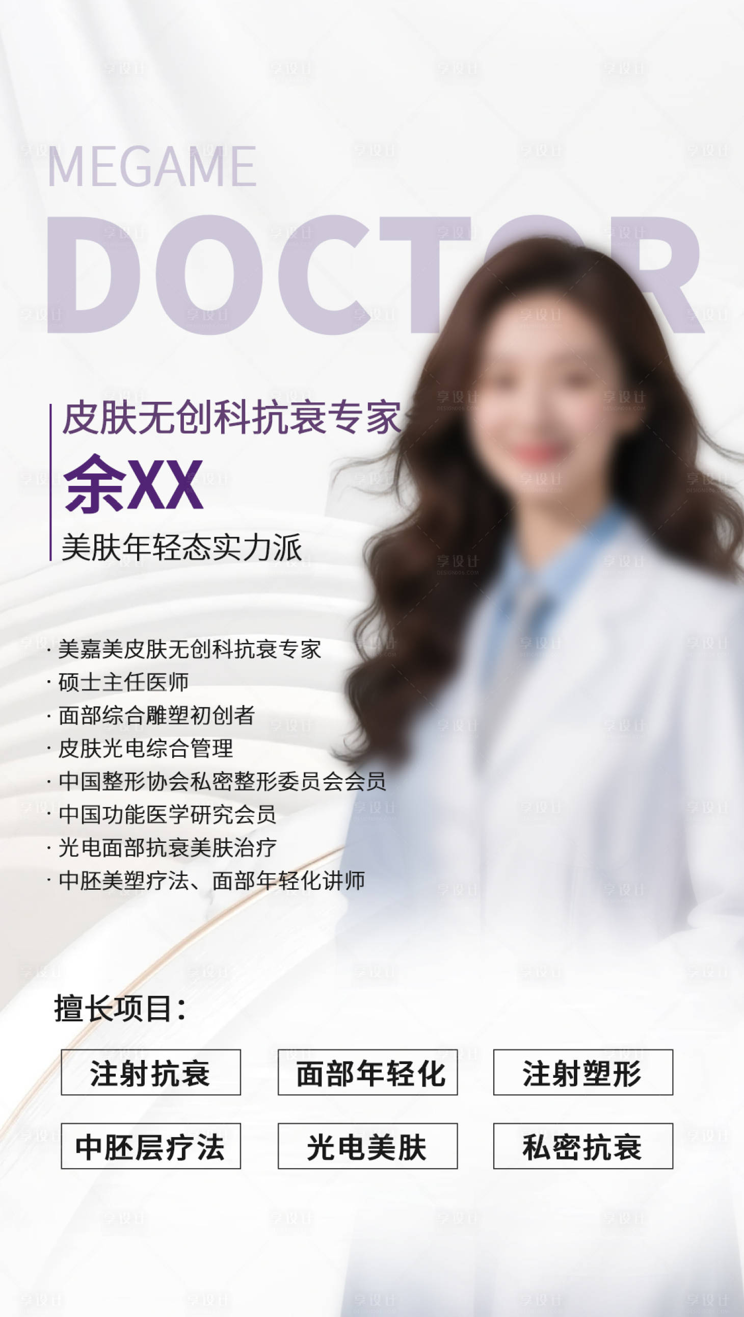源文件下載【享設(shè)計(jì)】搜索編號：93610031986213077【醫(yī)生簡介海報(bào)展板】