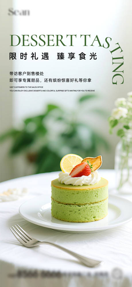 源文件下载【地产甜品蛋糕活动海报】编号：99530031721381106
