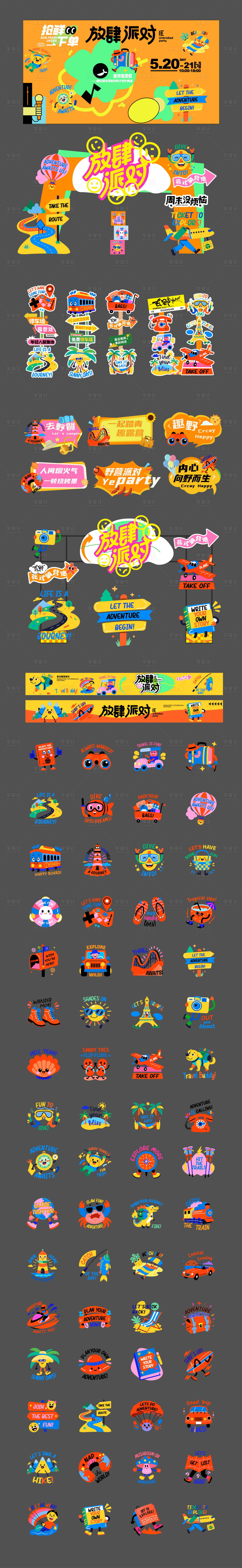 源文件下載【享設計】搜索編號：50540031684944091【戶外露營嘉年華活動物料】