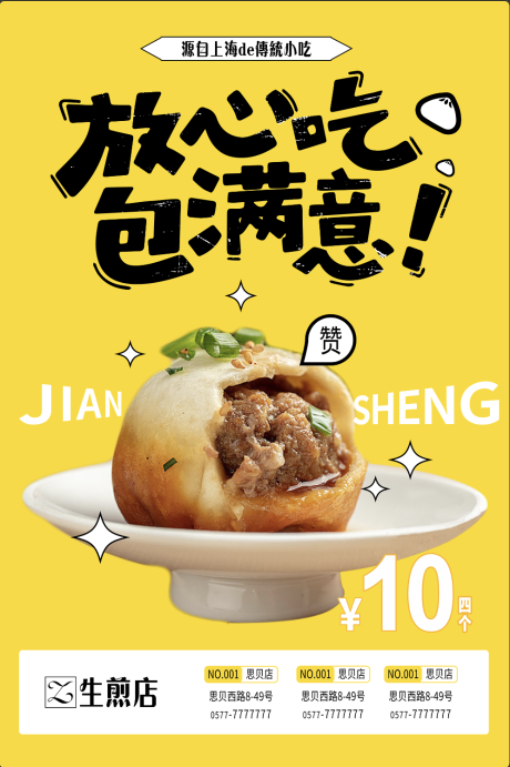源文件下载【水煎包食品小吃海报促销】编号：45230032037518087