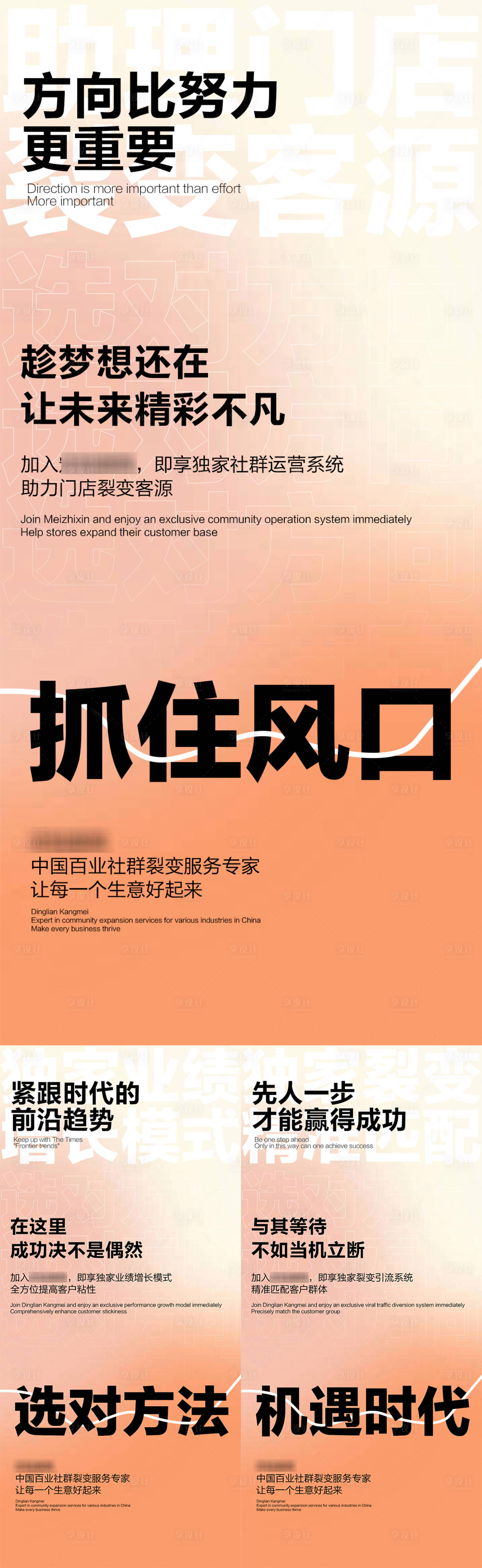 源文件下载【享设计】搜索编号：40570031856289364【造势招商加盟海报】