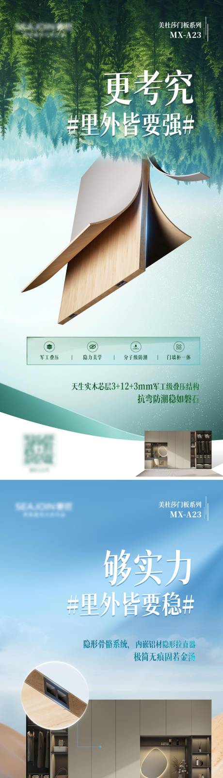 源文件下载【门板海报】编号：83870031966558855