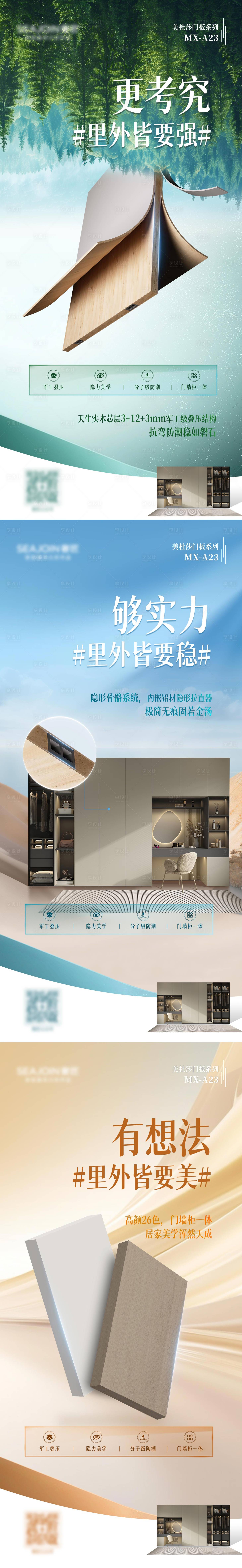 源文件下载【享设计】搜索编号：83870031966558855【门板海报】
