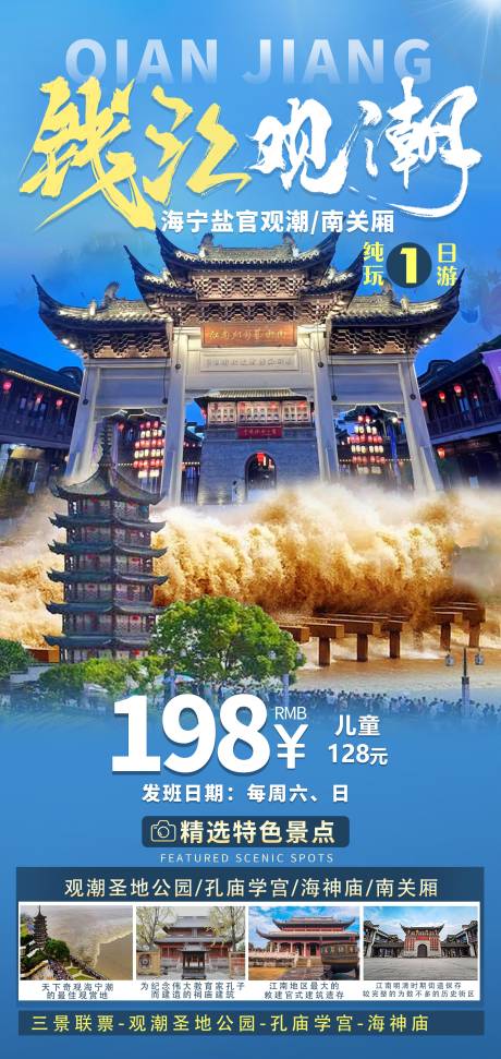 源文件下载【享设计】搜索编号：65210031713129268【钱江观潮】
