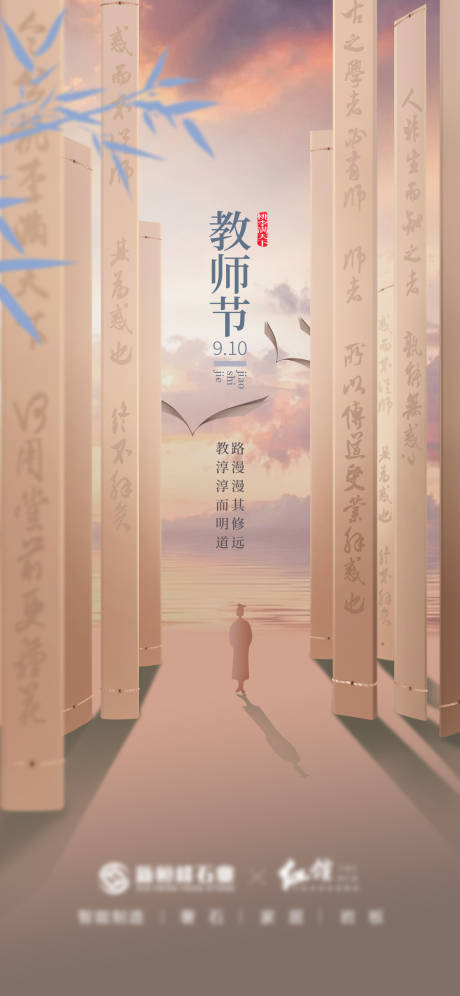 源文件下載【享設(shè)計】搜索編號：26430031828349694【教師節(jié)海報】