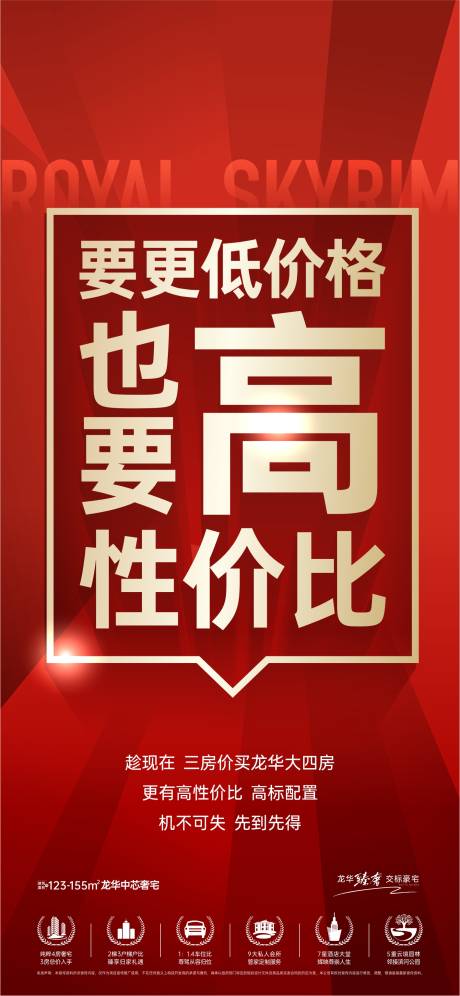 源文件下載【渠道促銷地產海報】編號：83650031795622792