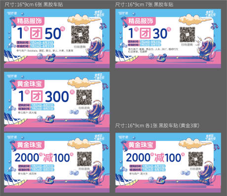 源文件下載【享設計】搜索編號：75600032249829827【團券玻璃貼】