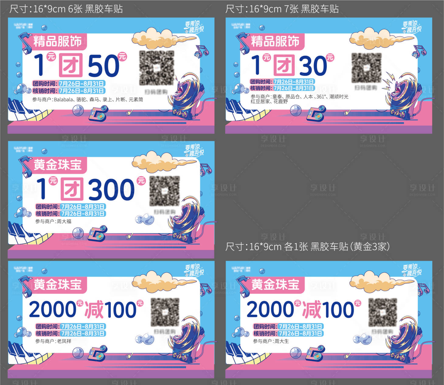 源文件下載【享設計】搜索編號：75600032249829827【團券玻璃貼】