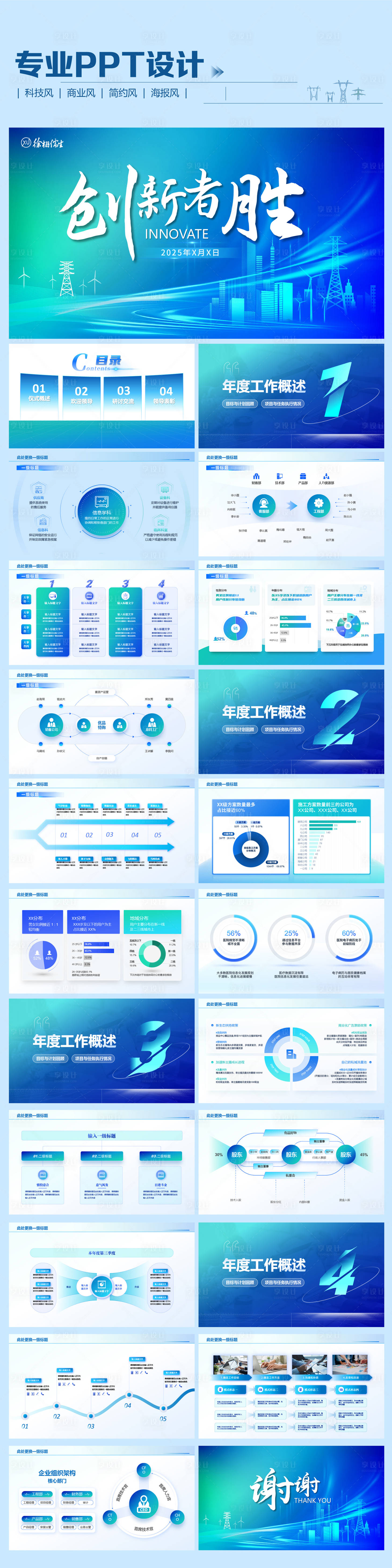 源文件下载【享设计】搜索编号：40580032246704086【蓝色科技感PPT】