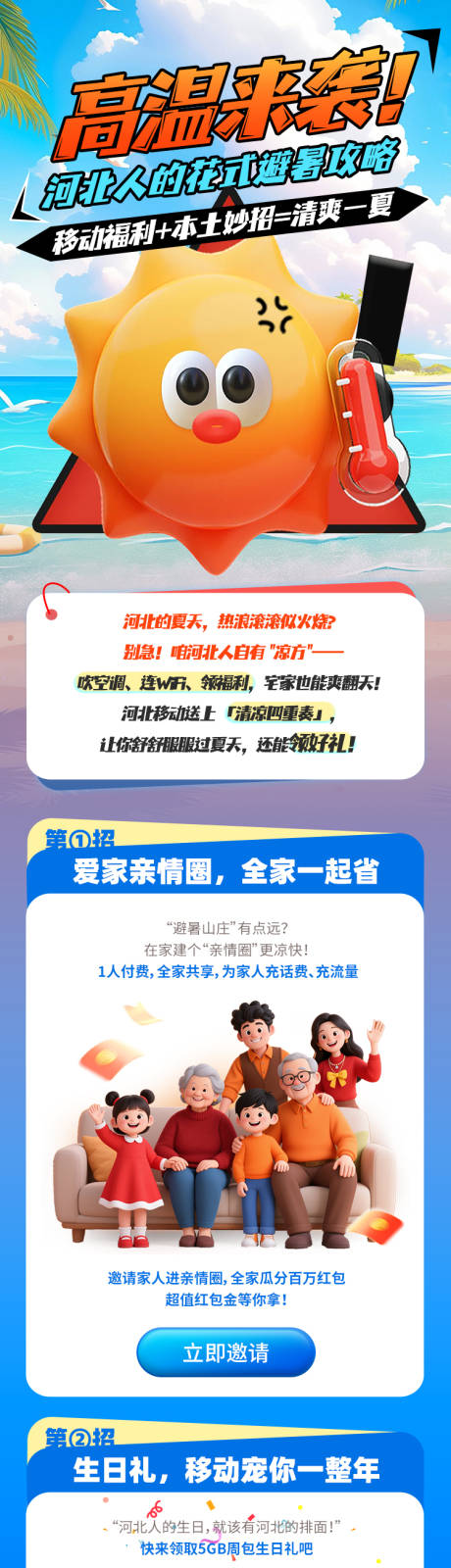 源文件下载【公众号图文通讯运营商高温来袭】编号：55340032063393165