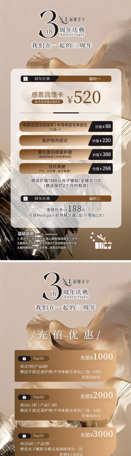 源文件下载【美业周年卡项活动海报】编号：70210031749574964
