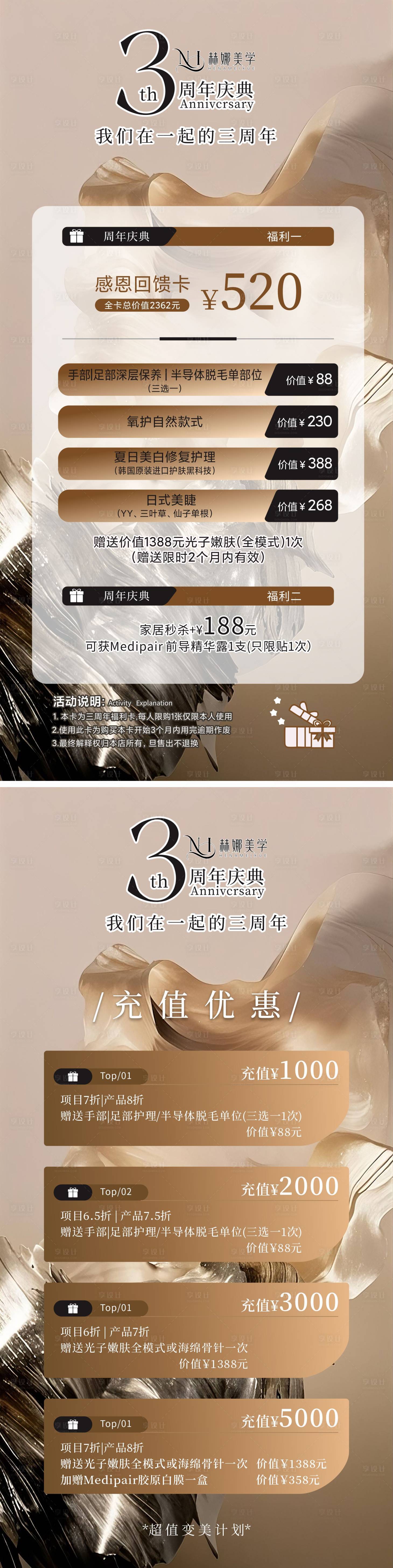 源文件下载【享设计】搜索编号：70210031749574964【美业周年卡项活动海报】