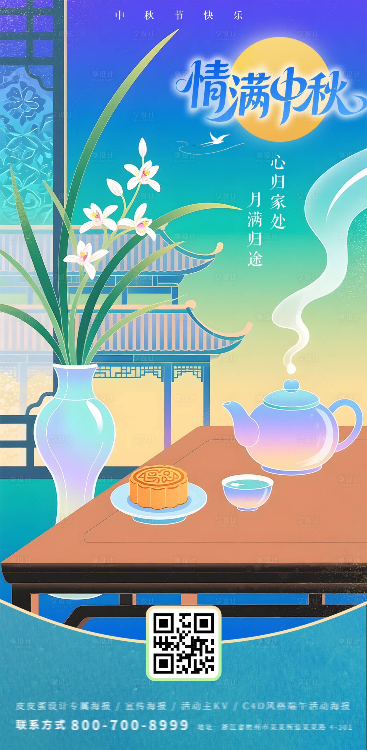 源文件下載【享設計】搜索編號：27650032017699727【情滿中秋插畫海報】