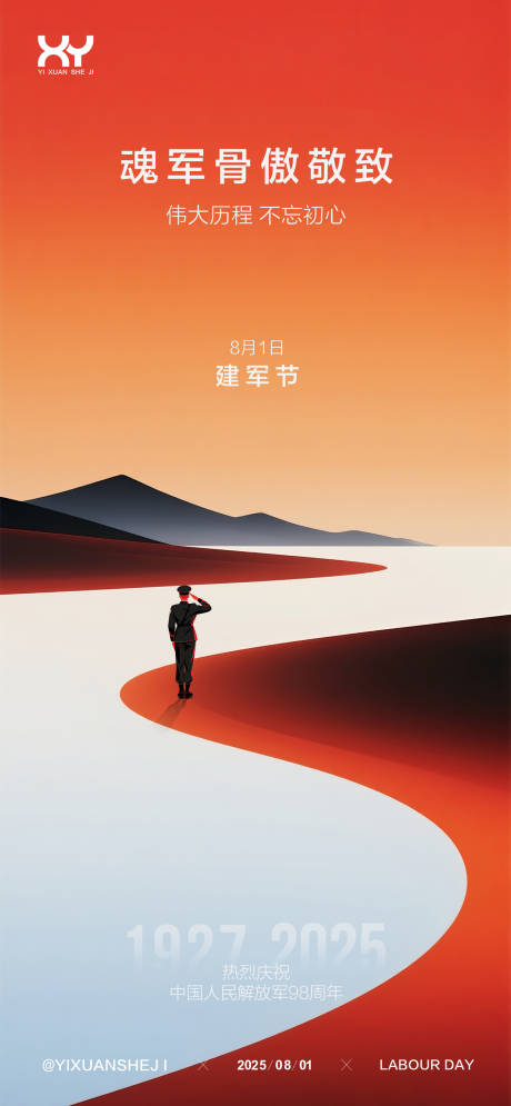 源文件下载【81建军节节日海报】编号：76370031927393304