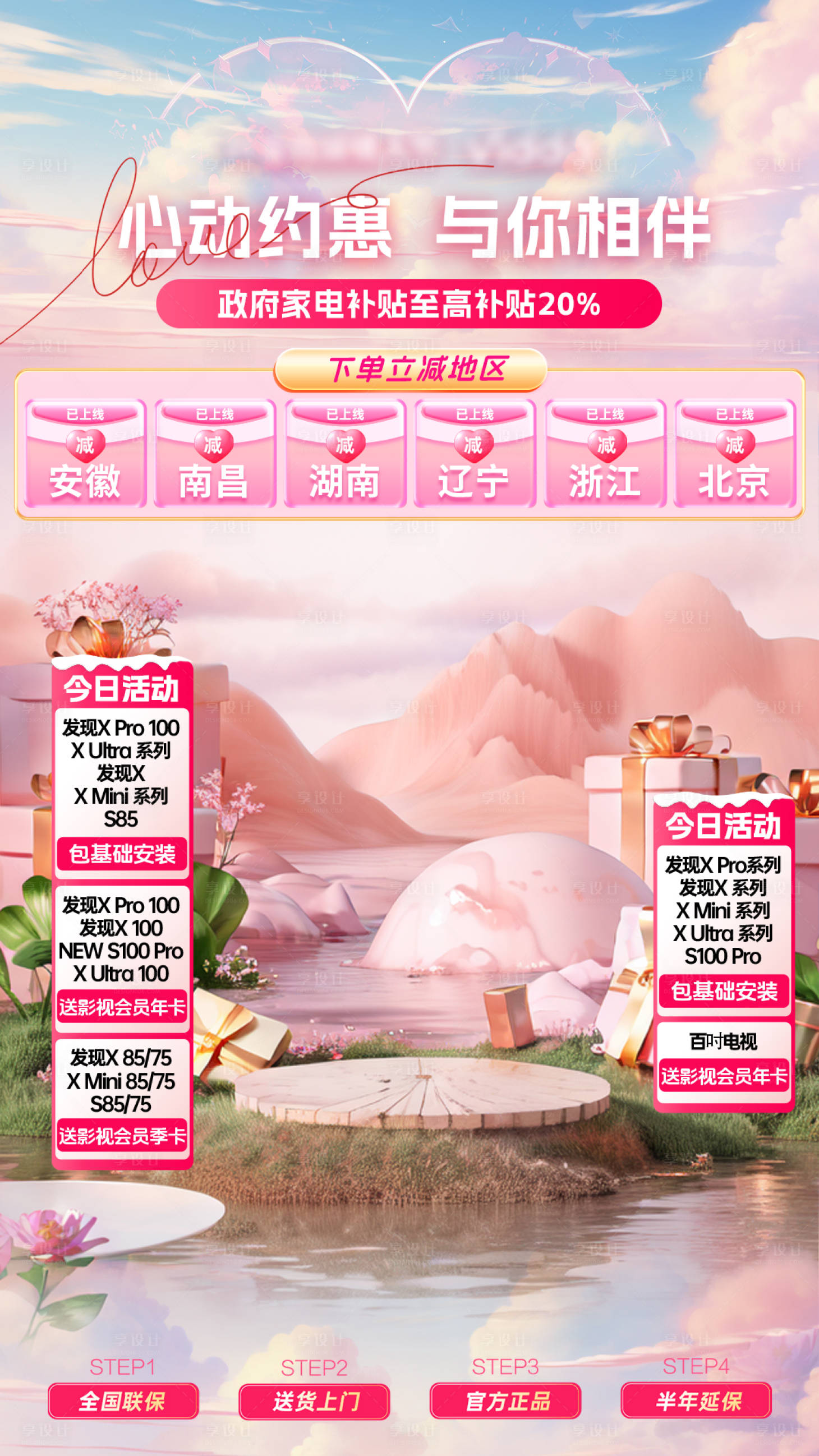 源文件下載【享設計】搜索編號：10000031673835527【情人節直播貼片】