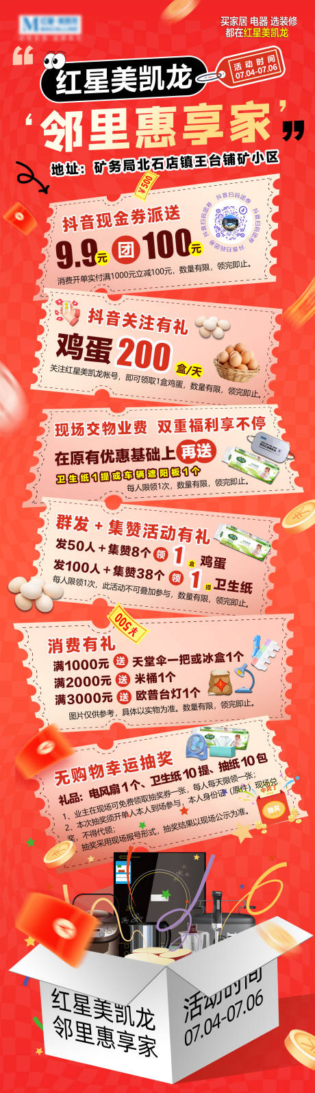 建材邻里惠享家长图