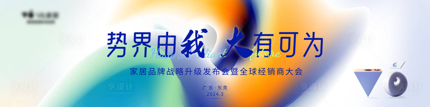 源文件下載【享設計】搜索編號：72910031914437982【戰略發布會kv彌散漸變科技感 】