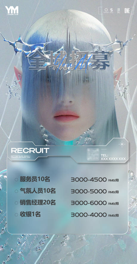 源文件下载【酒吧夜店招聘宣传海报】编号：48550032040255780