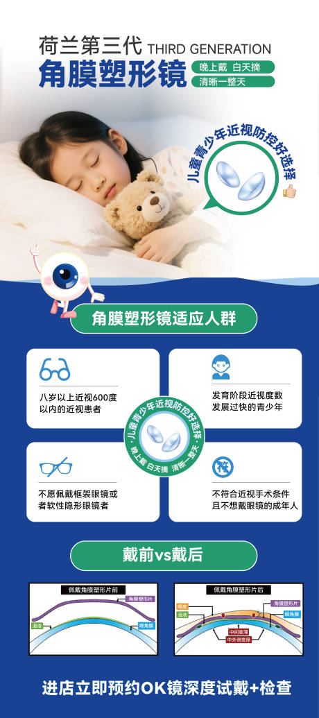 源文件下載【享設計】搜索編號：16930031878365406【角膜塑形鏡展架設計】