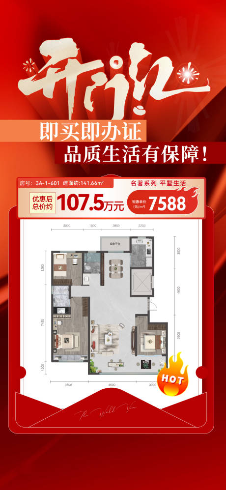 源文件下载【享设计】搜索编号：31870031683747236【开门红 】