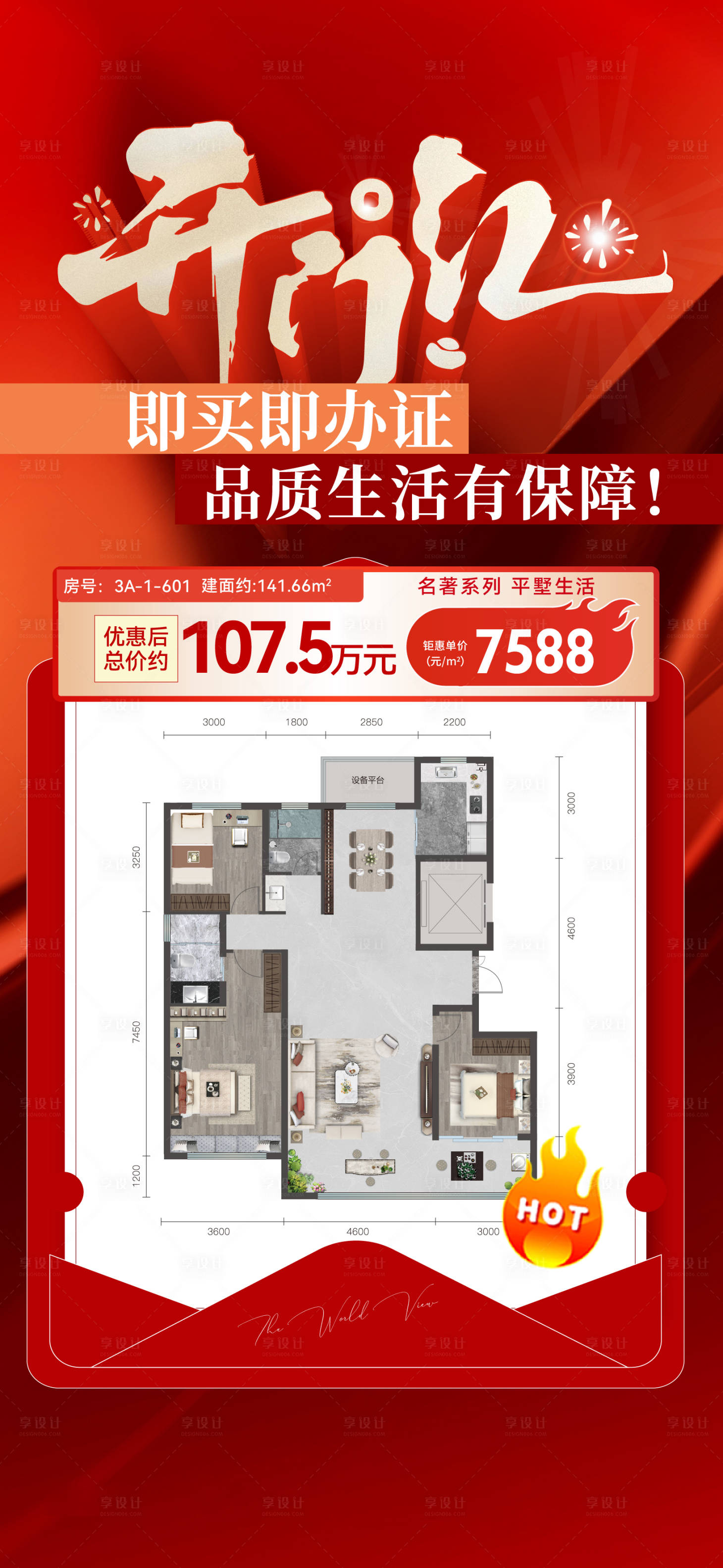 源文件下載【享設計】搜索編號：31870031683747236【開門紅 】