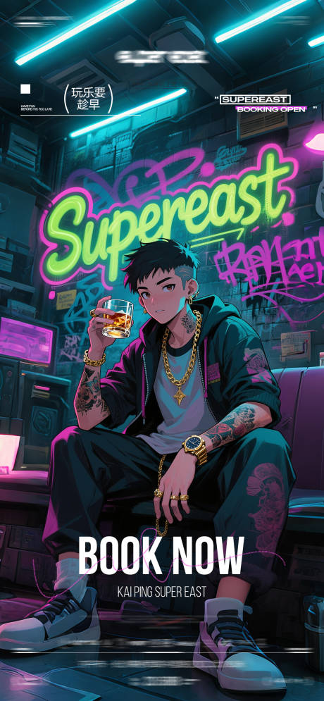 源文件下載【酒吧日常邀約海報(bào)】編號(hào)：90860032146863873
