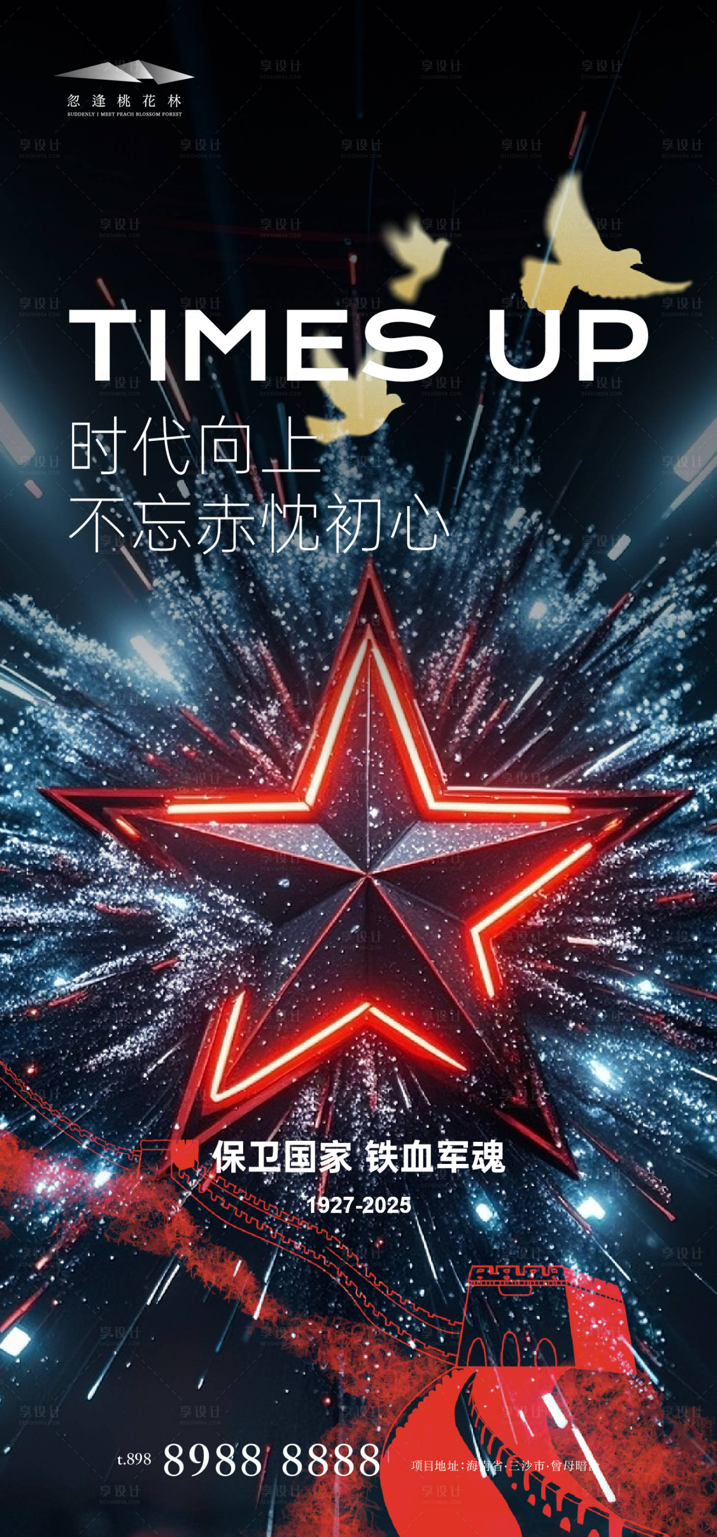 源文件下载【建军节】编号：14910032013287851