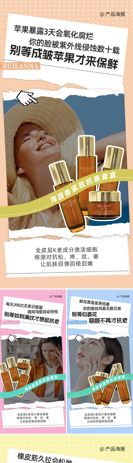 源文件下载【美妆产品系列海报】编号：25710032267286972