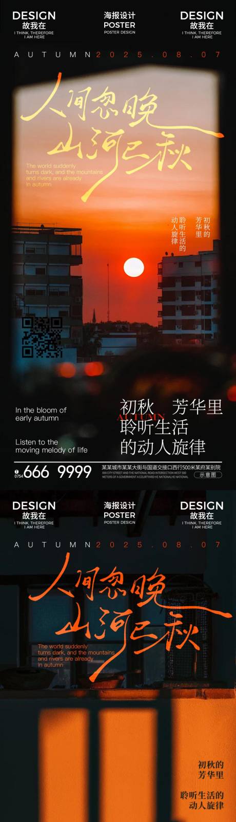 源文件下載【享設計】搜索編號：41330032259068931【立秋節氣海報】