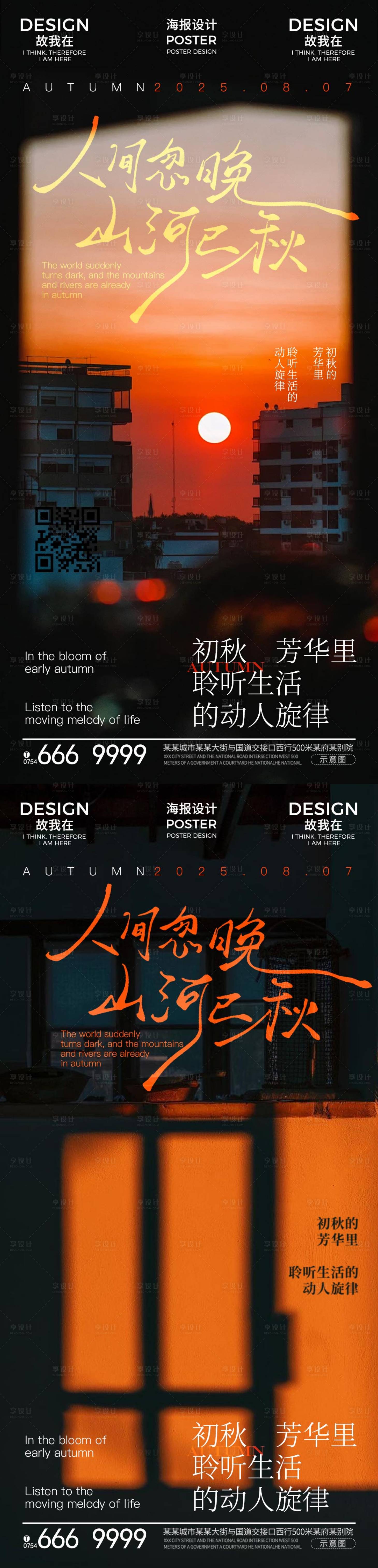 源文件下載【享設計】搜索編號：41330032259068931【立秋節氣海報】