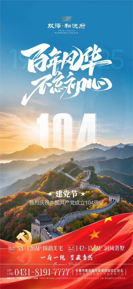 源文件下载【享设计】搜索编号：89690031998908606【建党节海报】